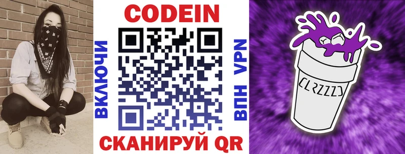 Кодеин Purple Drank  Нурлат 